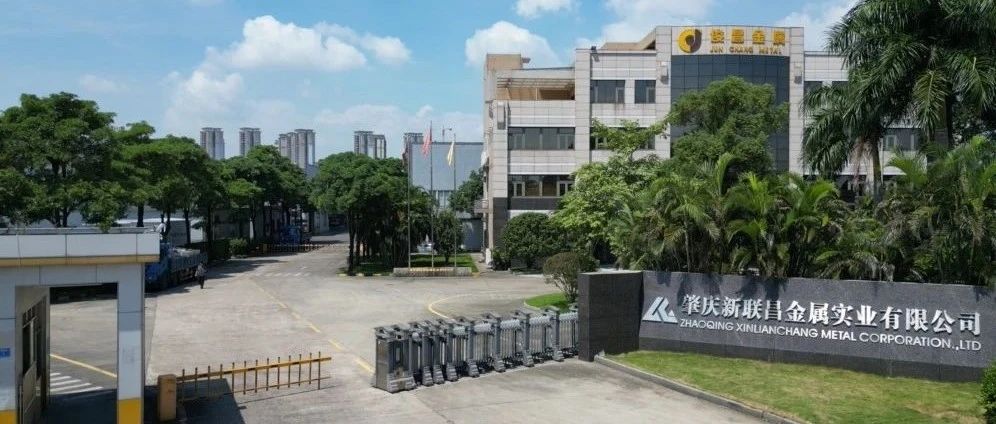 30年成就工業(yè)鋁材細分市場標桿，新聯昌做對了什么？